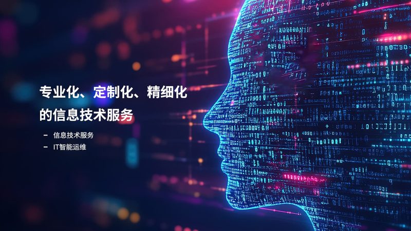 成都信息技术公司面试流程全解析